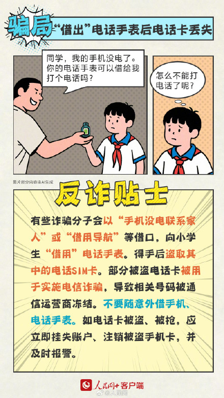 危险！这些骗局专门瞄准未成年人