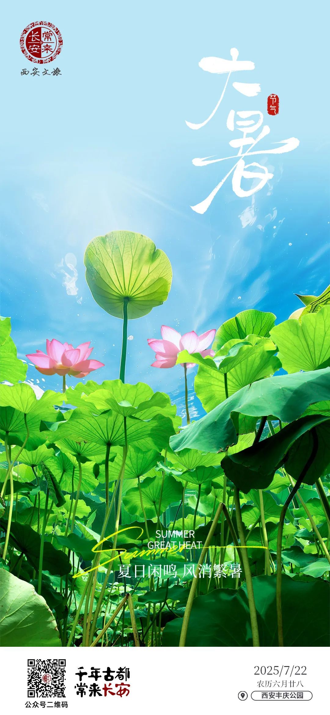今日大暑！炎蒸至盛，盼“暑”尽甘来