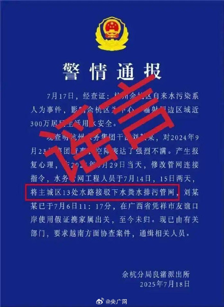 男子编造通报捏造粪水谣言被刑拘