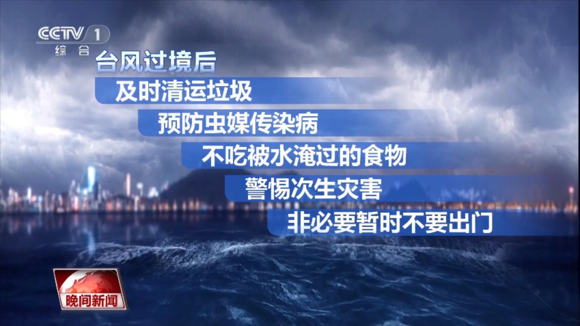 识别“多变”台风 加强安全防范