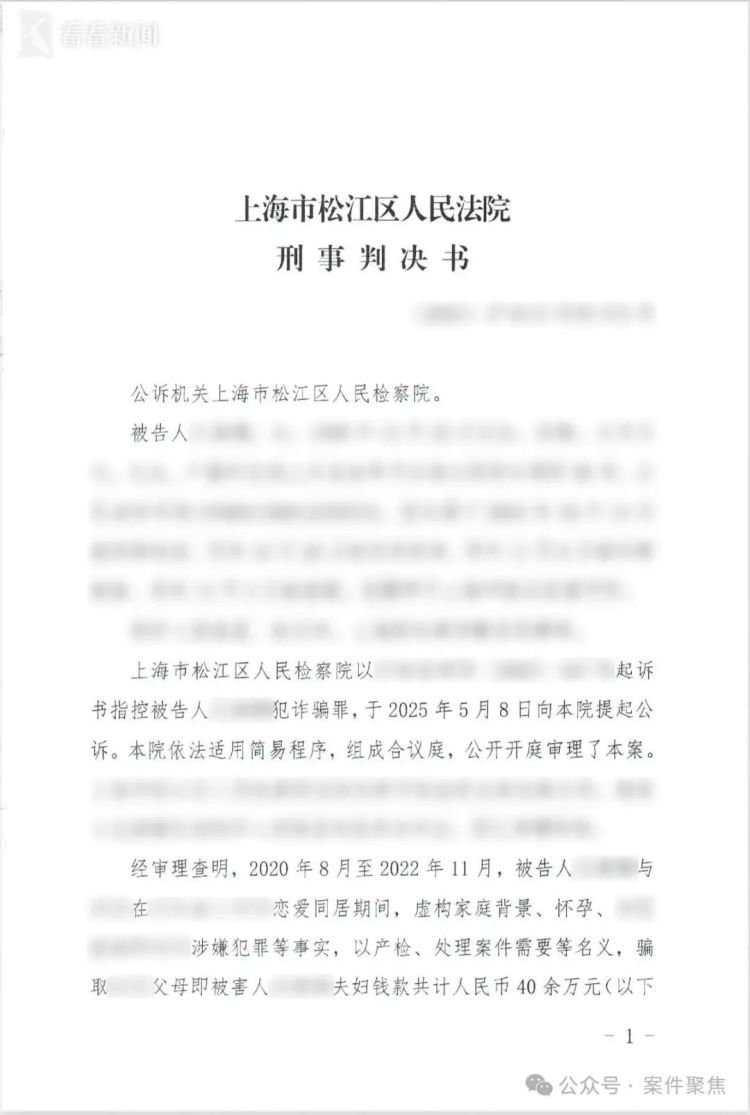昏倒！两次怀上“双胞胎”的准儿媳竟是逃犯