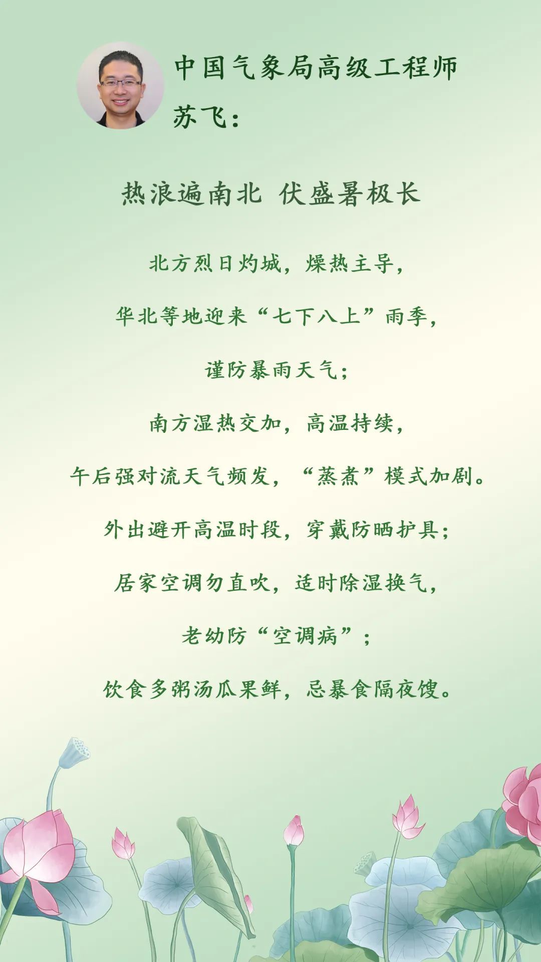 大暑｜二十四节气习俗趣事与养生