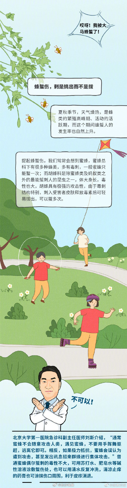 专业医师教你正确处理蚊虫叮咬