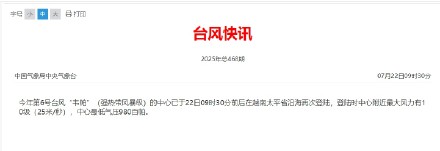 台风韦帕在越南太平省沿海再次登陆
