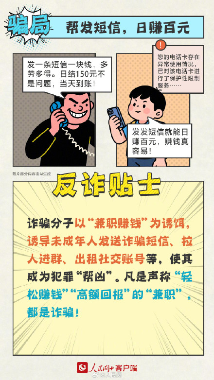 危险！这些骗局专门瞄准未成年人