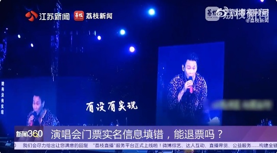 好不容易抢到周杰伦演唱会门票，却被强制退票？江苏消保委：涉嫌侵权