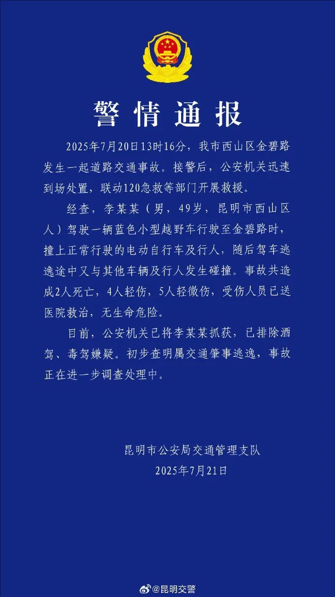 昆明车祸致131死？昆明警方：假的！