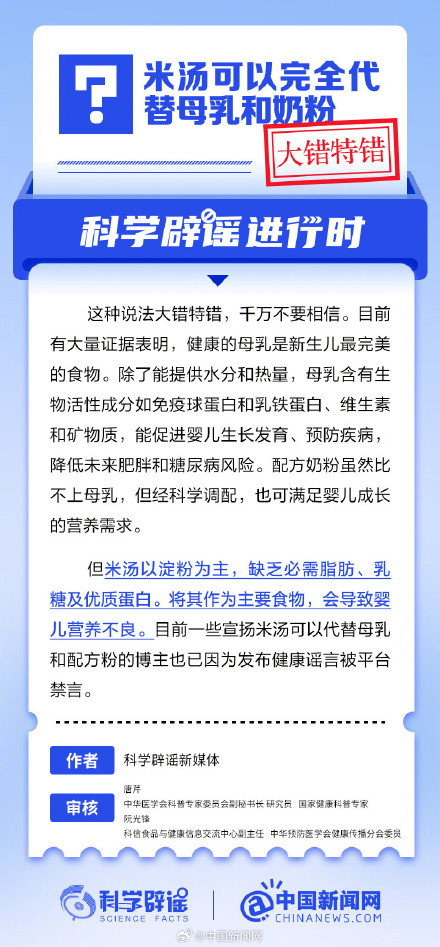 米汤可以完全代替母乳和奶粉?大错特错！
