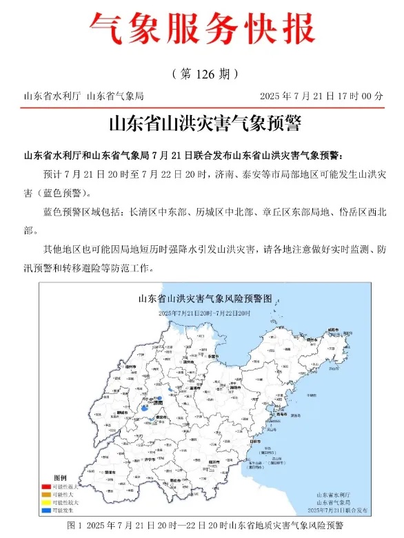 雷雨+大雨+10级阵风！山东天气预报