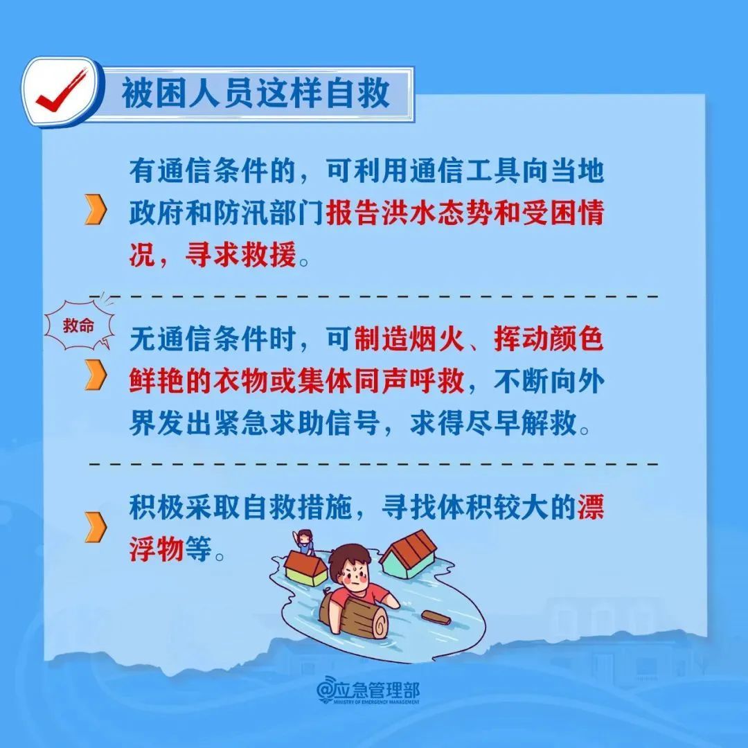 当暴雨来袭，这些应急知识能救命！