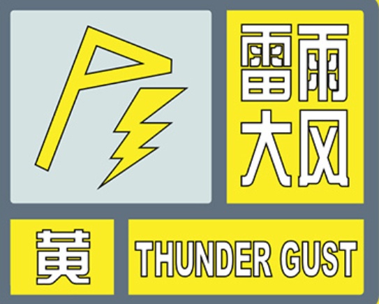 雷雨大风来了！西安发布紧急预警→