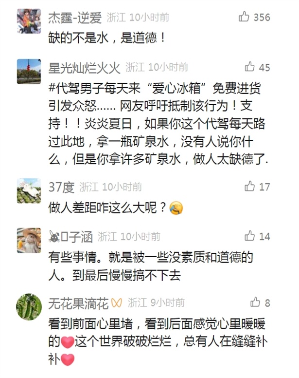 万人“云监工”!有人疯狂“扫货”爱心冰箱,还比划挑衅……网友怒了 万人“云监工”!有人疯狂“扫货”爱心冰箱,还比划挑衅……网友怒了