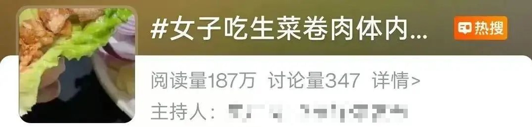 冲上热搜！女子体内取出20厘米活虫，只因频繁吃这种东西......