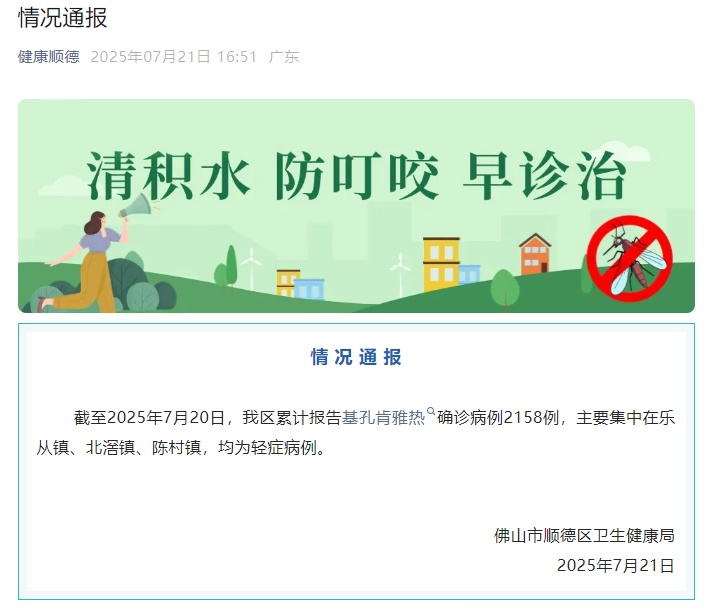 广东顺德确诊超2000例！基孔肯雅热到底啥来头？如何预防？