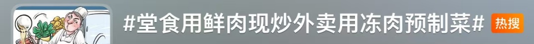 多地餐馆被曝！同一家店，堂食外卖搞“双标”？店家：一般吃不出来