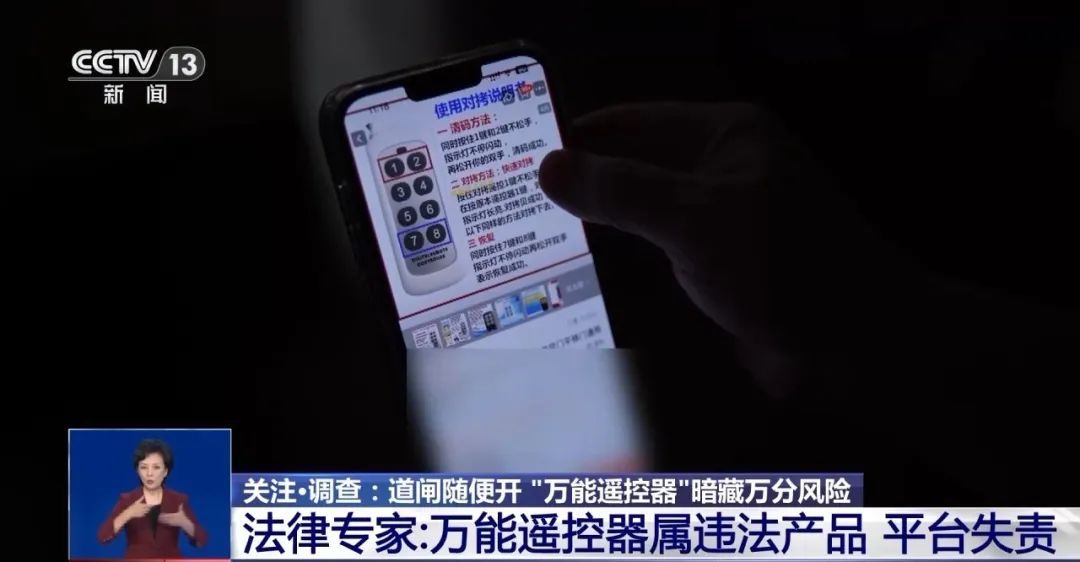70元的“万能遥控器”,学校小区的大门随便开?专家发声→ 70元的“万能遥控器”,学校小区的大门随便开?专家发声→