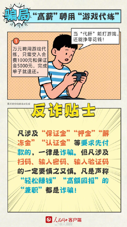 危险！这些骗局专门瞄准未成年人