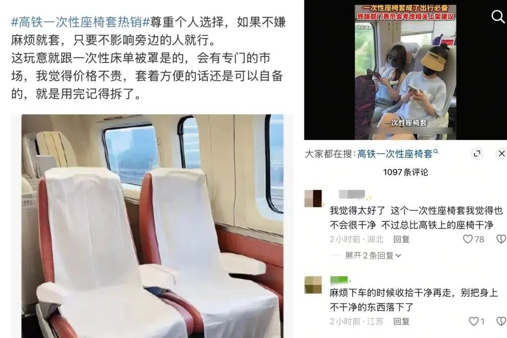 高铁一次性座椅套火了！12306客服回应