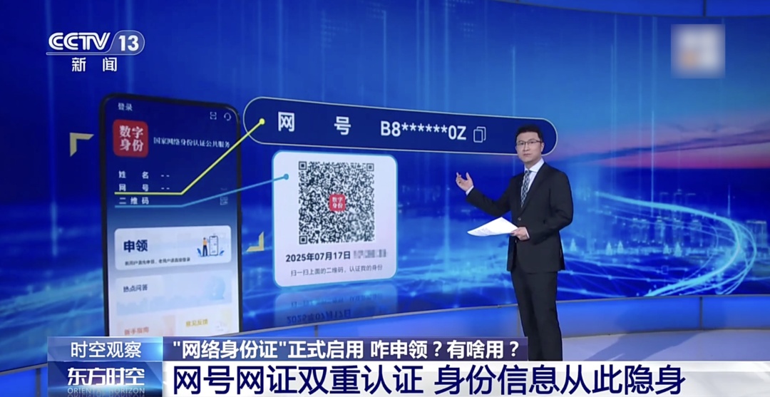 这串“密码”，未来可能比你的身份证还重要！快来申领→