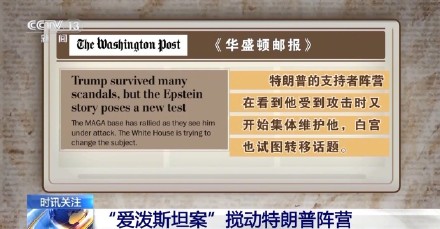 民调：近九成美国人希望公开爱泼斯坦案所有文件