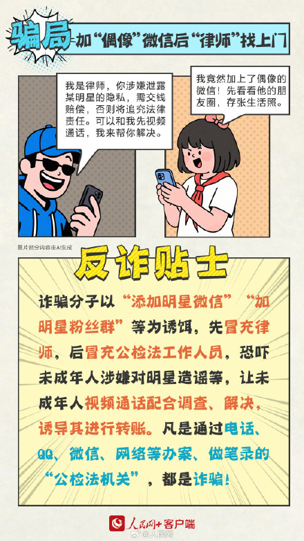 危险！这些骗局专门瞄准未成年人