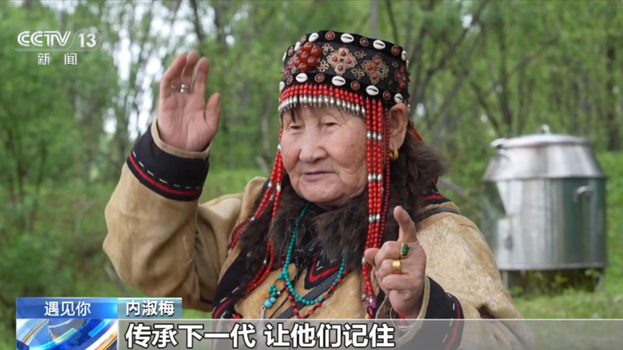 来自大兴安岭的森林之声 小花鹿奶奶：永远传承赞达仁