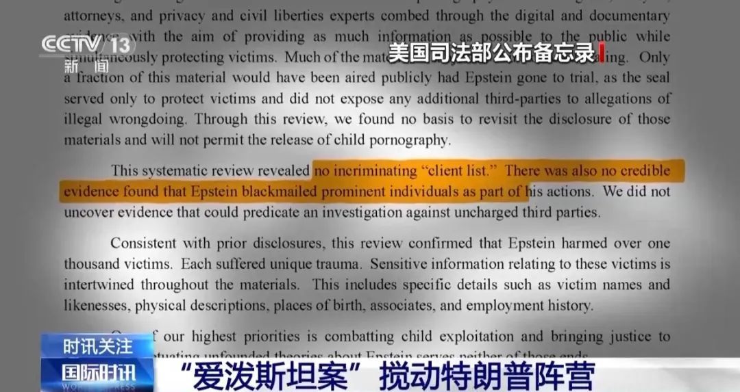 爱泼斯坦案争议再起