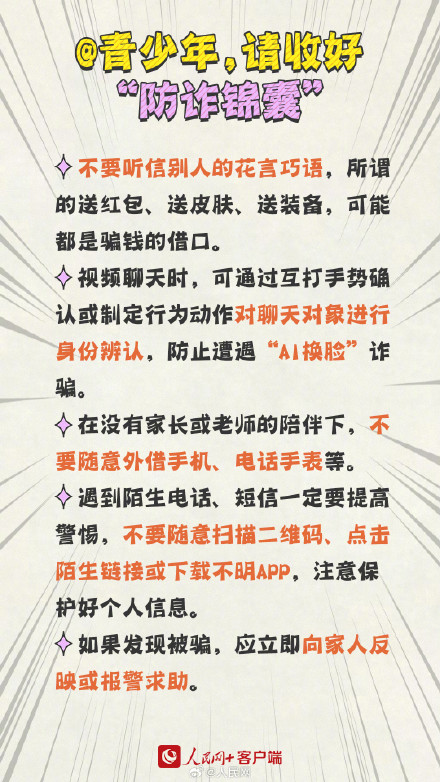 危险！这些骗局专门瞄准未成年人