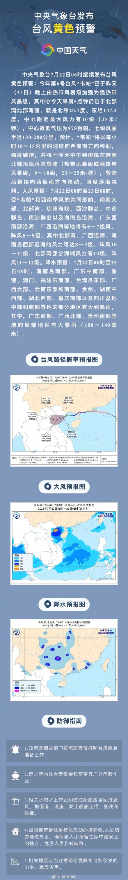 受台风韦帕影响 多地阵风十级以上