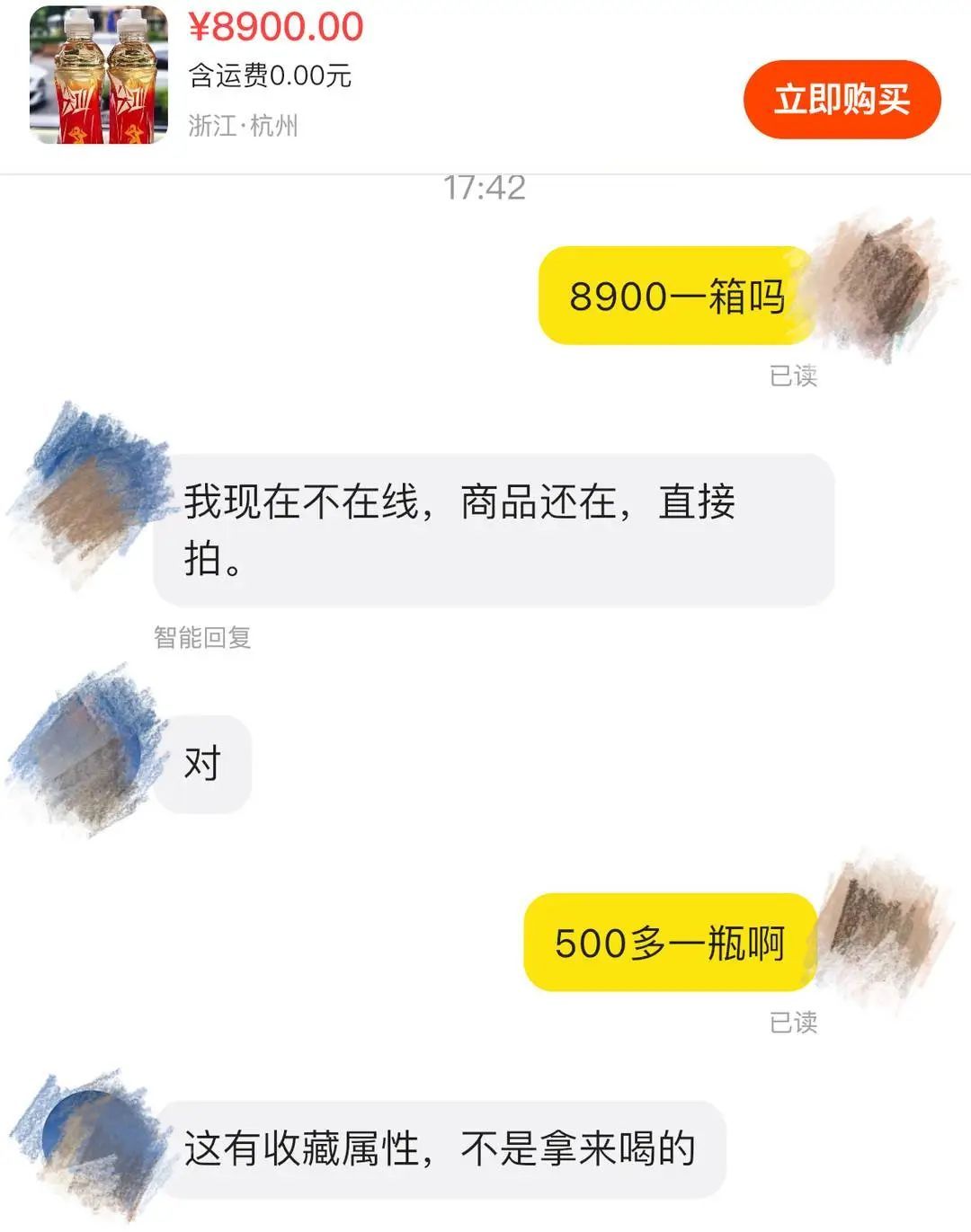 这款饮料被热炒，一瓶卖到188元！卖家：即将过期，绝版藏品