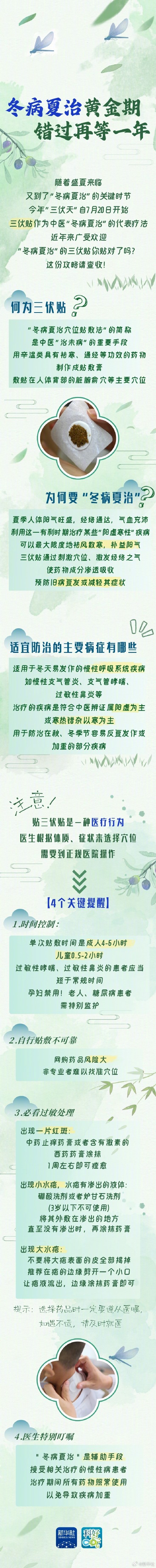 三伏贴贴敷攻略 了解一下