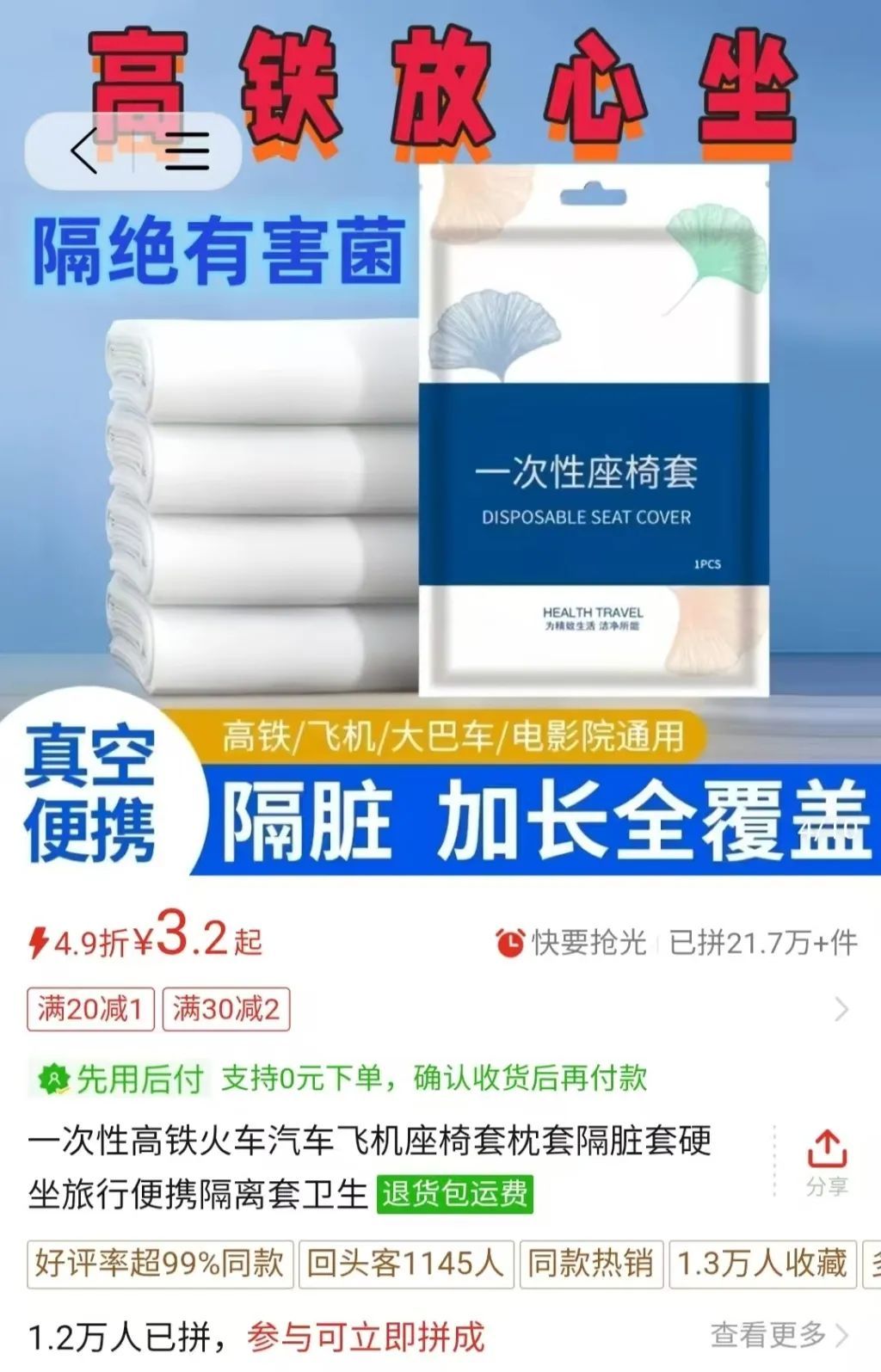 高铁一次性座椅套火了！12306客服回应