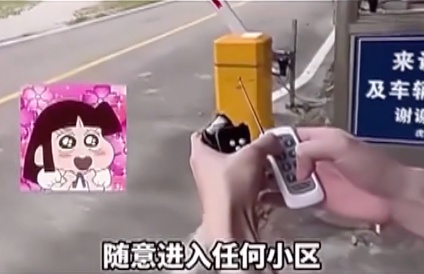 70元的“万能遥控器”,学校小区的大门随便开?专家发声→ 70元的“万能遥控器”,学校小区的大门随便开?专家发声→