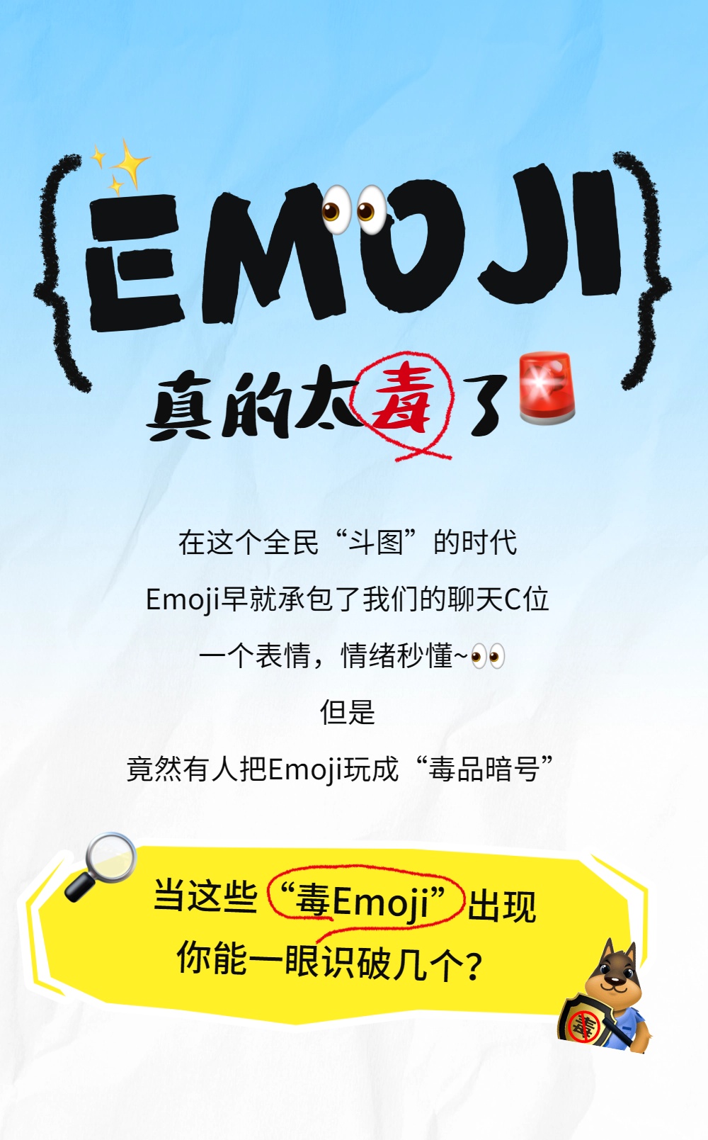 表情包竟有“毒”？！快来看看你能识破几个