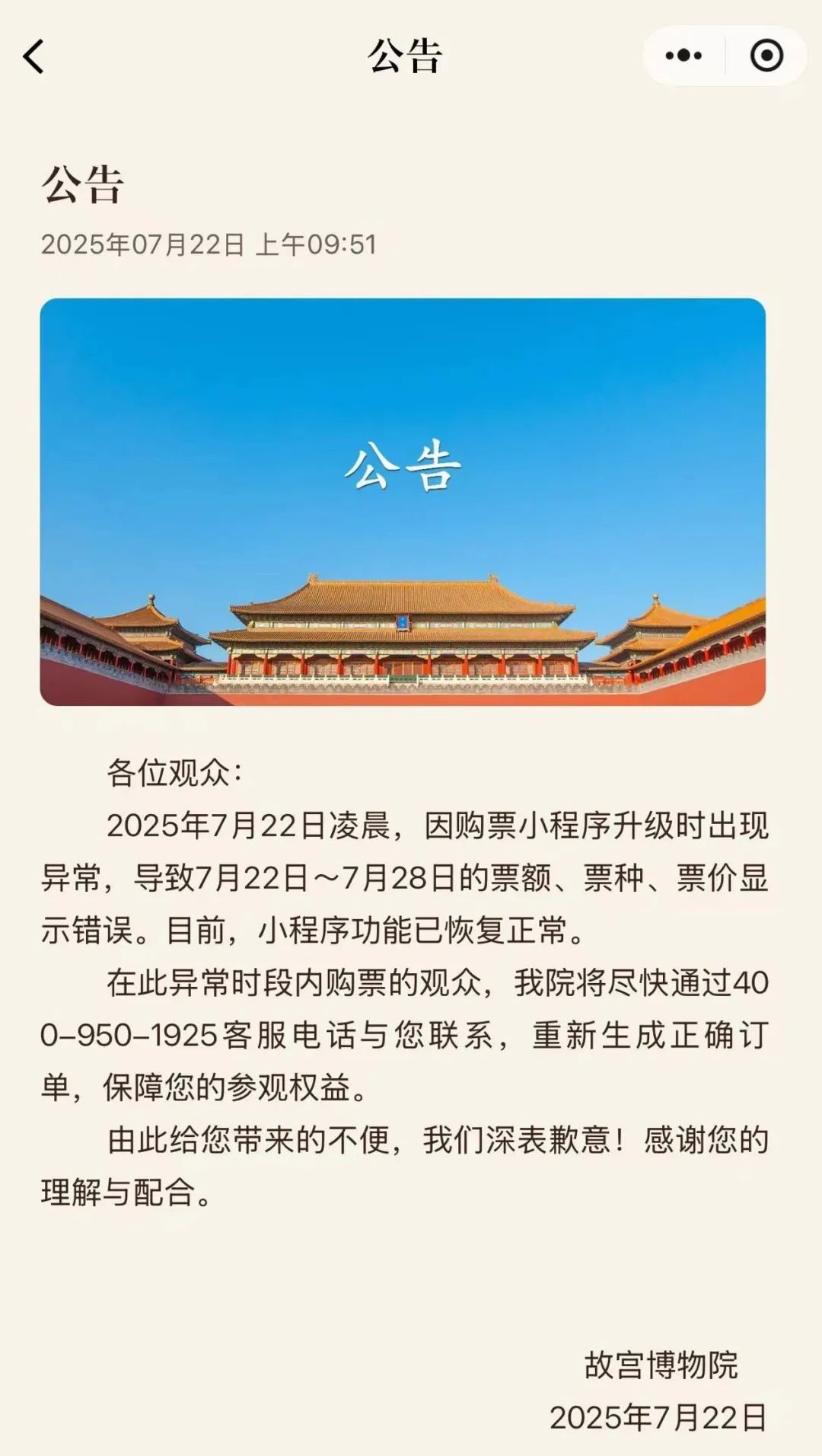 故宫博物院致歉 故宫博物院致歉