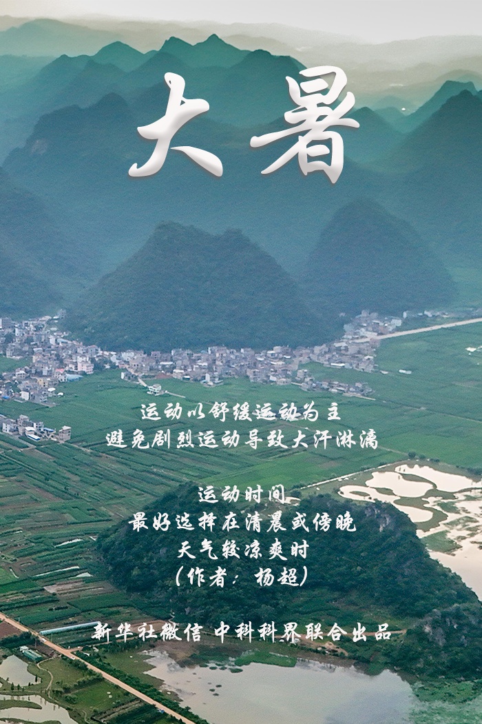 大暑!祝你静享清凉,幸福安康 大暑!祝你静享清凉,幸福安康