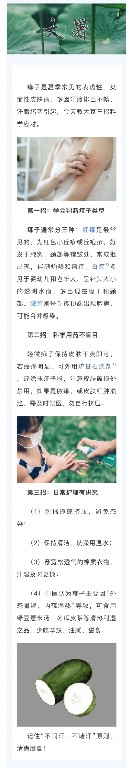 夏天的最后1个节气