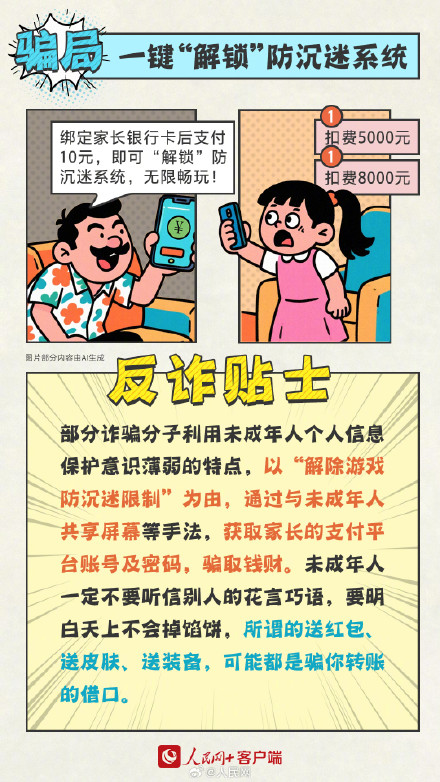 危险！这些骗局专门瞄准未成年人