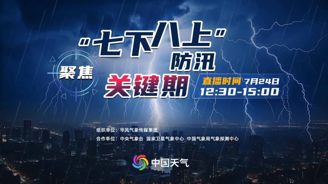 明后天北方降雨进入最强时段，中东部“桑拿天”持续发力