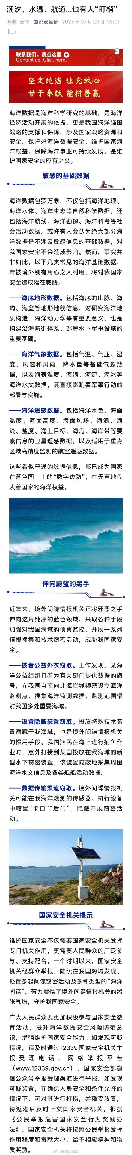 渔民捕鱼时捞到某国窃密装置