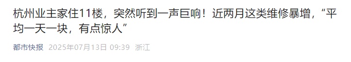 多地气温超40℃，家里玻璃炸了！哪种情况会爆裂？速看