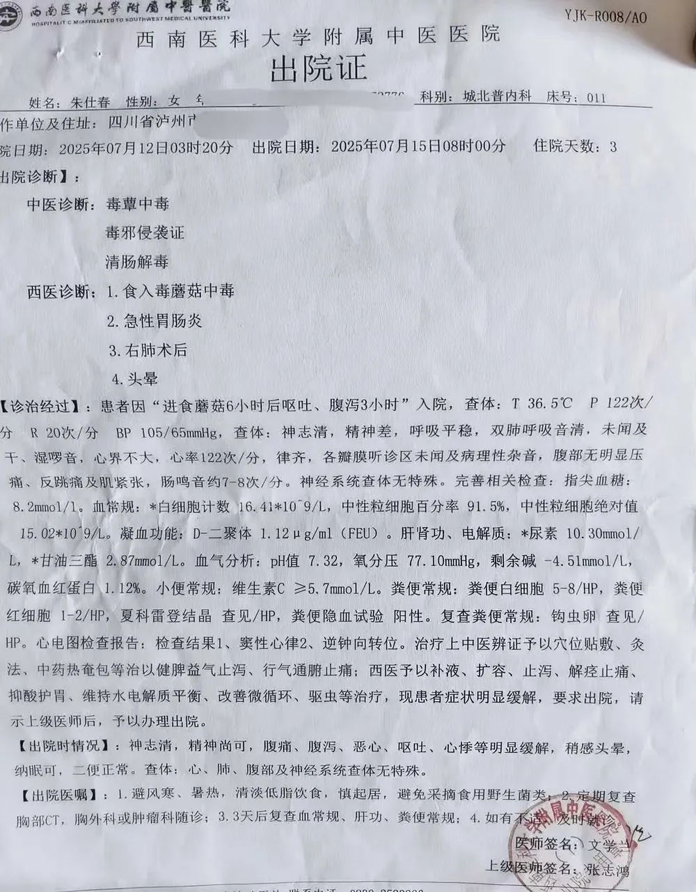 网购“鸡枞菌”菌种，长出来的却是毒蘑菇！老两口双双入院，医生紧急提醒