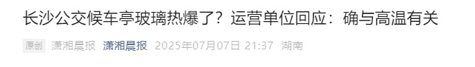 多地气温超40℃，家里玻璃炸了！哪种情况会爆裂？速看