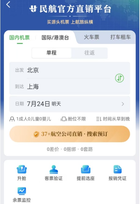 民航版“12306”上线，可比价格买机票