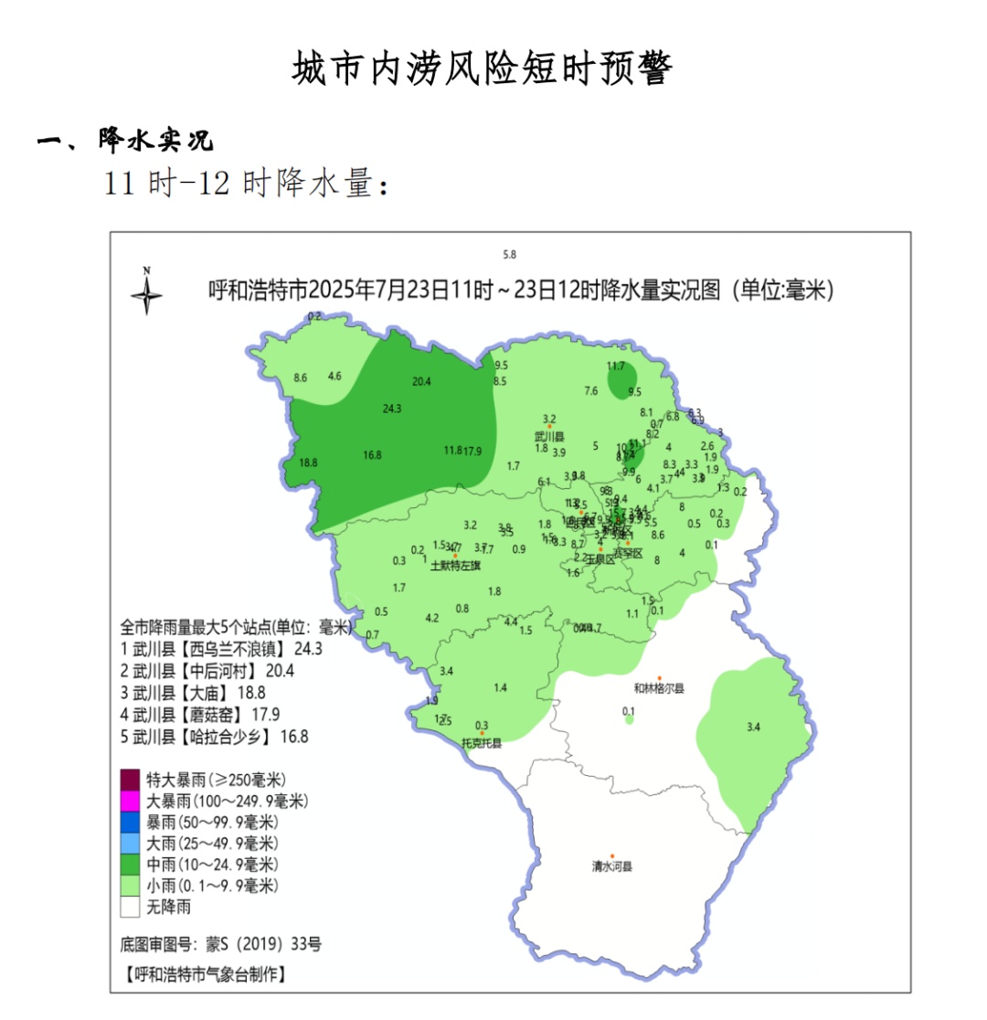预警!预警!暴雨!全面影响呼和浩特!减少外出,后面更猛… 预警!预警!暴雨!全面影响呼和浩特!减少外出,后面更猛…