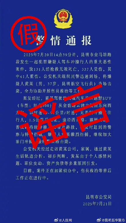 传播昆明虚假警情通报2人被刑拘 传播昆明虚假警情通报2人被刑拘