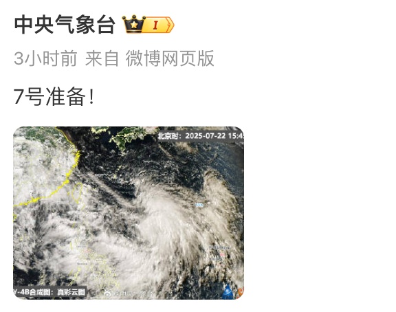 湖南气象发布:大暴雨!8级雷暴大风!7号台风范斯高即将生成 湖南气象发布:大暴雨!8级雷暴大风!7号台风范斯高即将生成
