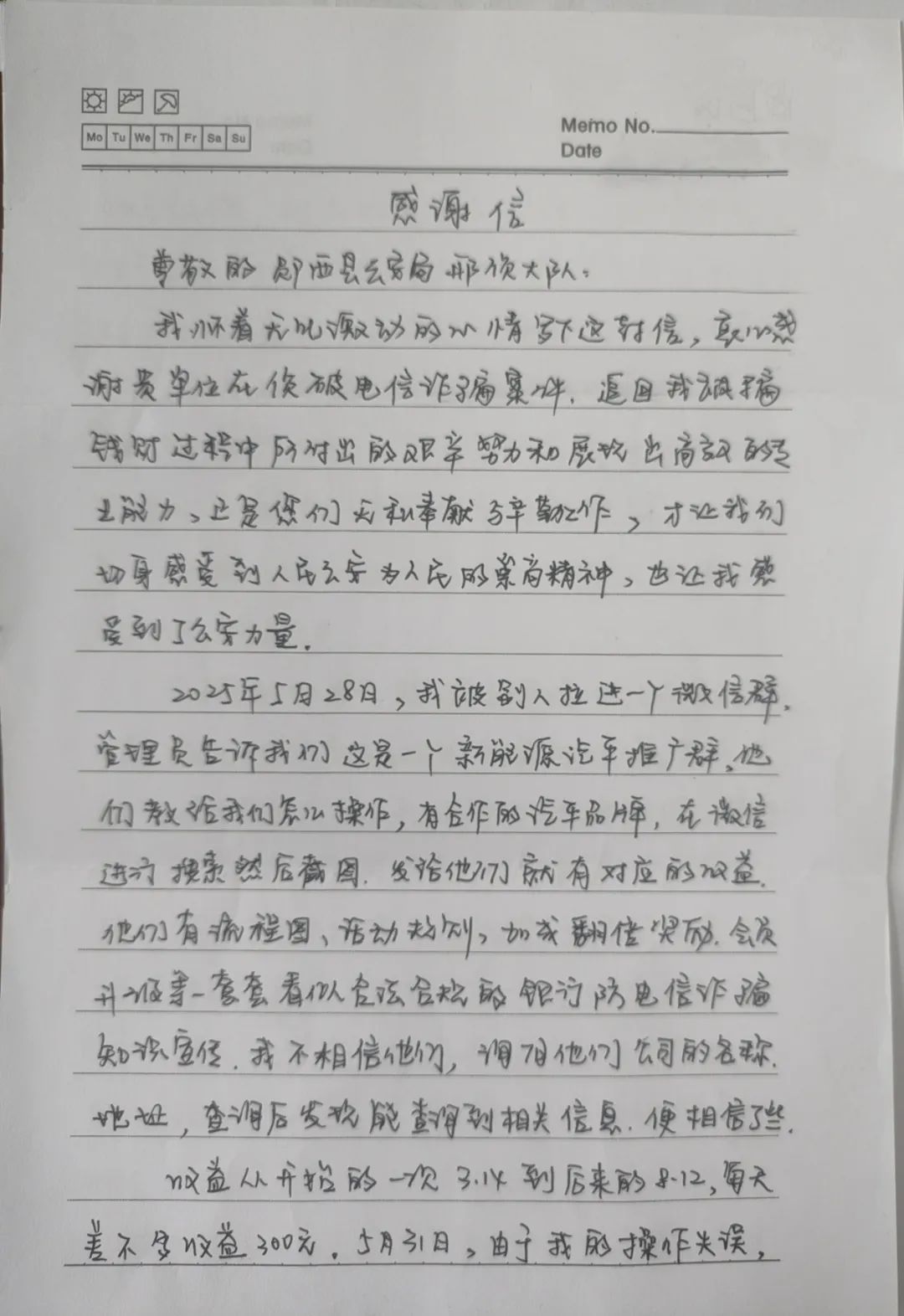 新能源推广骗局，遇到赶紧报警！