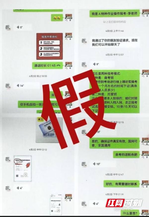 代办特种作业证？41万诈骗案告诉你：天上不会掉证书