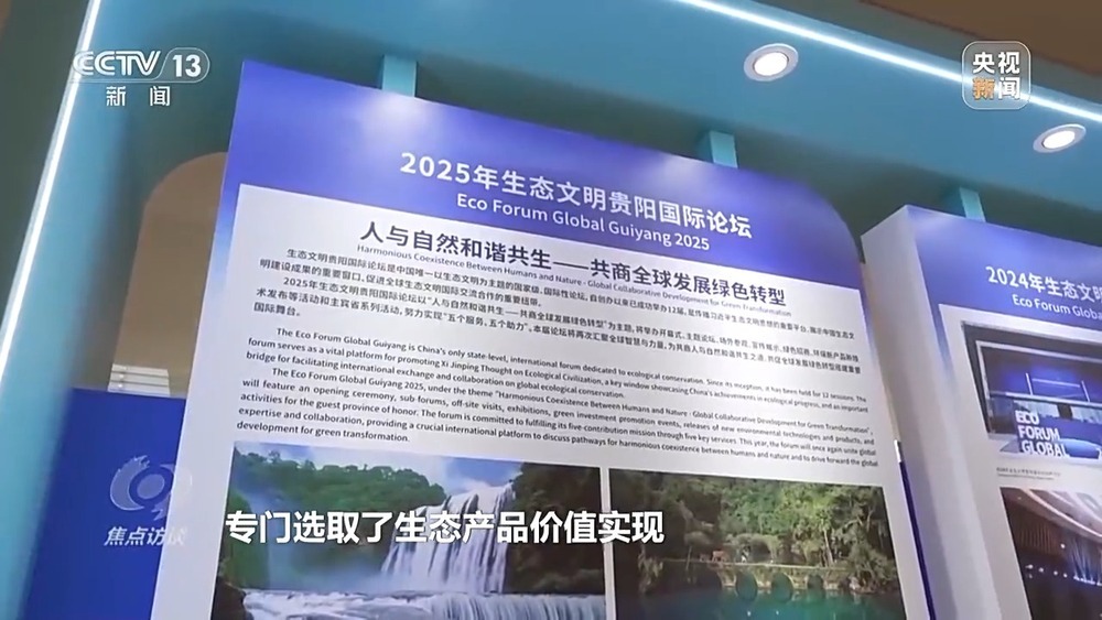 从理念到行动，中国的生态实践为世界提供绿色转型样本